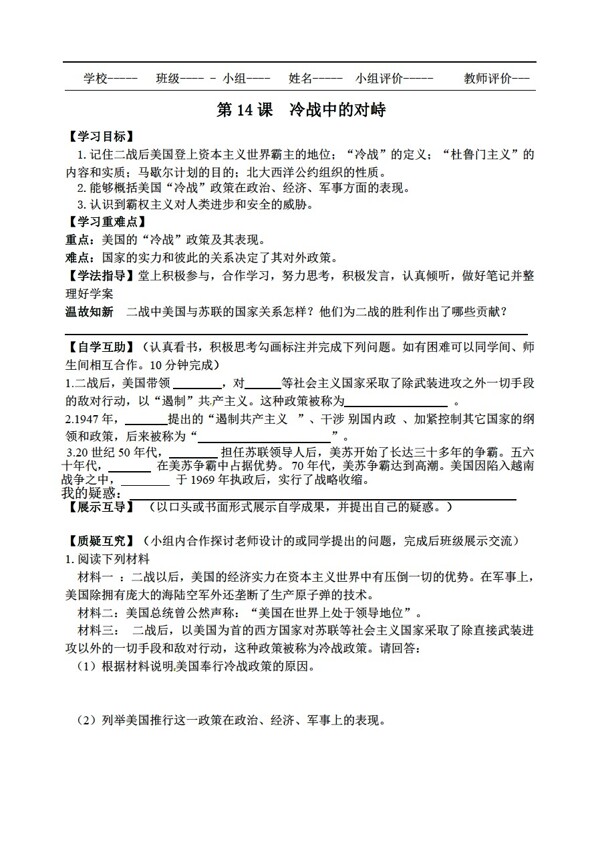 九年級下冊歷史9年級下期導(dǎo)學(xué)案1419課