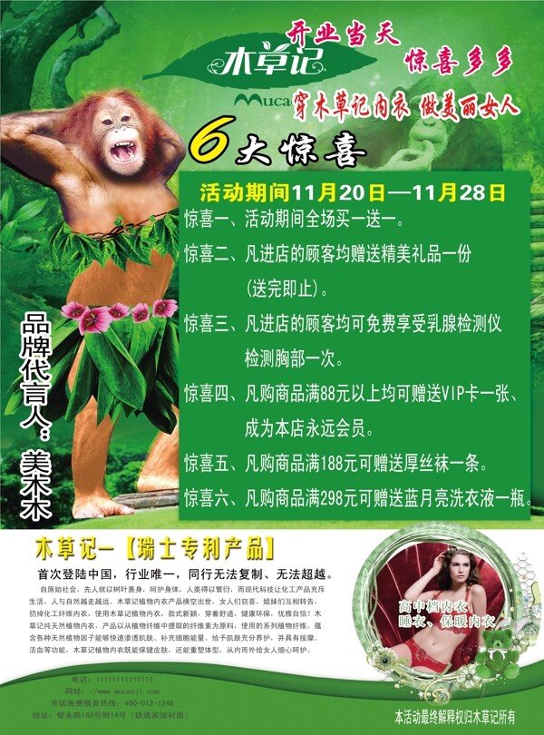 木草記內(nèi)衣宣傳單圖片
