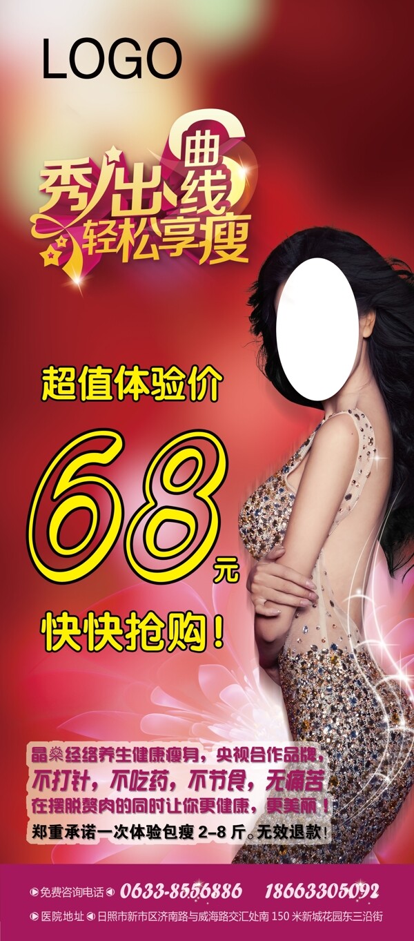 美容特價(jià)海報(bào)