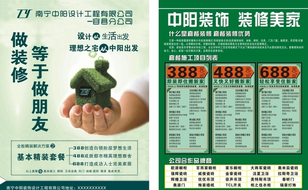 裝飾公司宣傳單