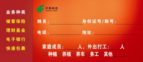 郵政銀行代金卷