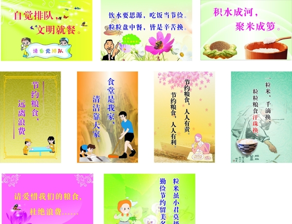 節(jié)約糧食展板設(shè)計(jì)圖片