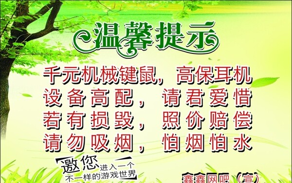 網(wǎng)吧溫馨提示psd分層矢量