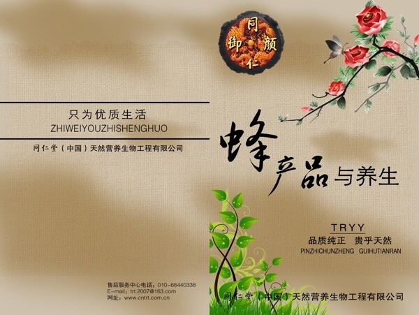 蜂產(chǎn)品與養(yǎng)生的封面圖片