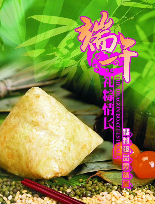 端午宣傳海報圖片