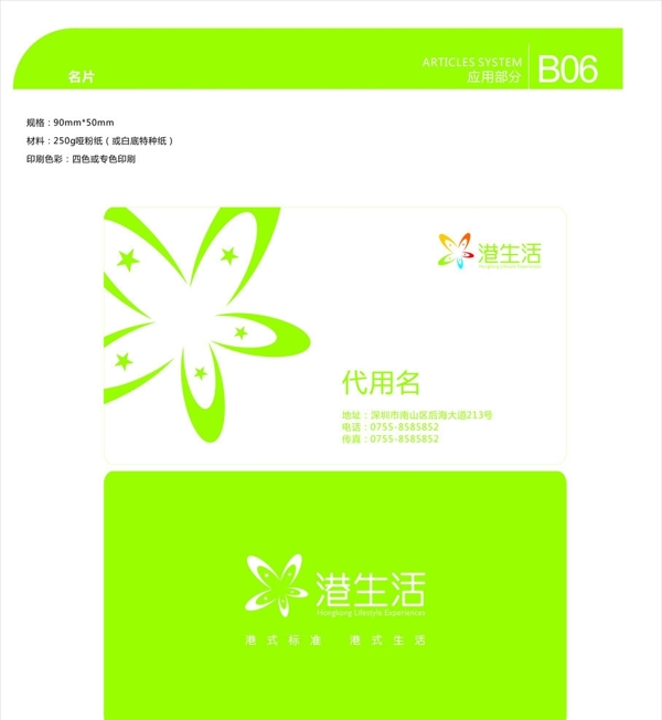 港貨店招牌名片圖片