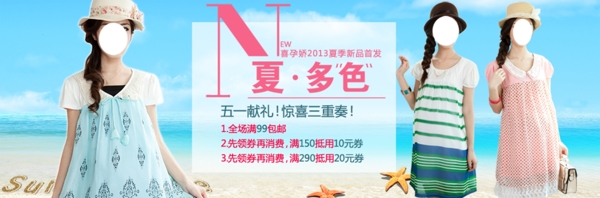 夏款女裝促銷海報(bào)