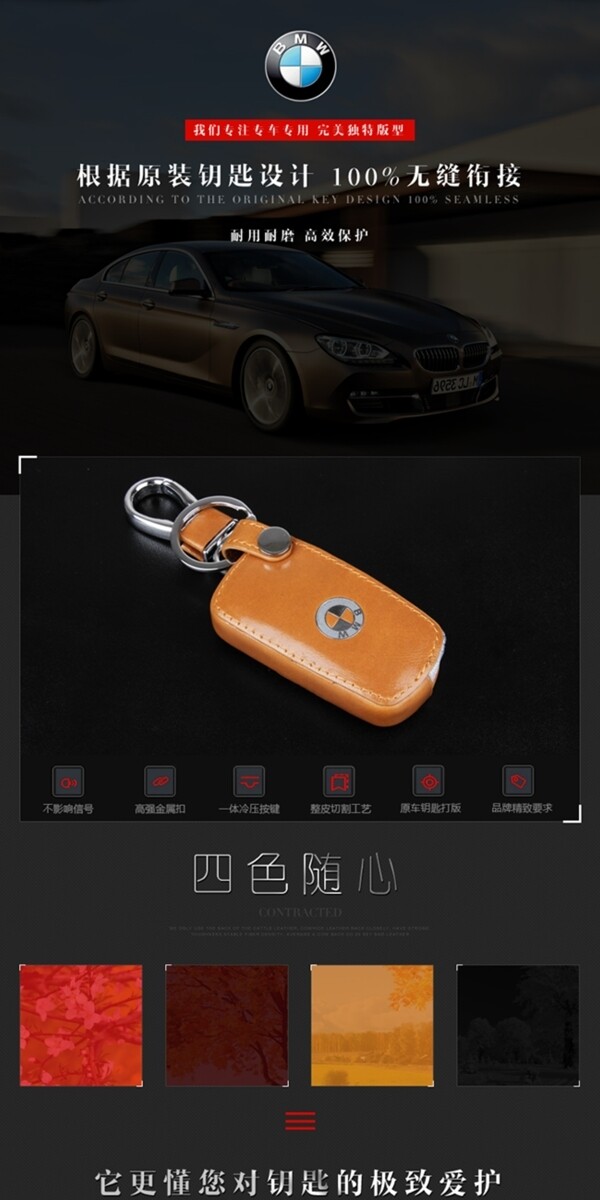 汽車鑰匙包詳情頁