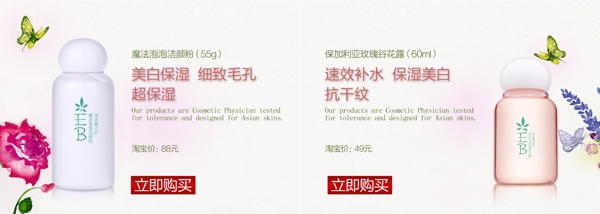 化妝品淘寶促銷海報(bào)