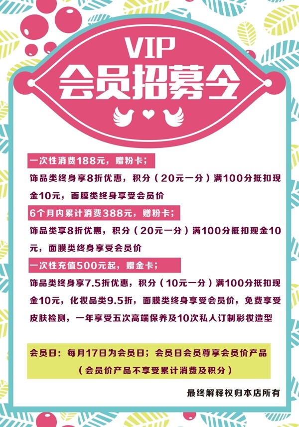 會員制度