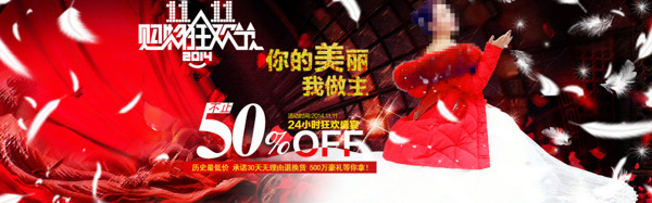 淘寶女裝狂歡節(jié)促銷活動