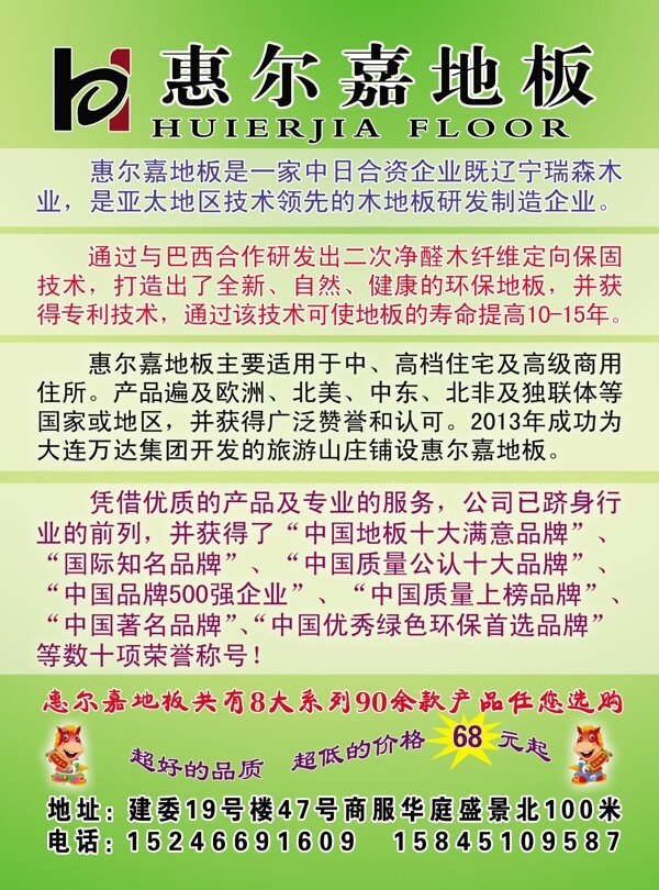 地板宣傳圖片
