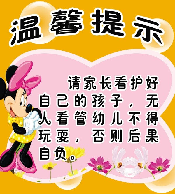 溫馨提示圖片