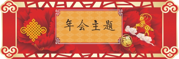 羊年年會