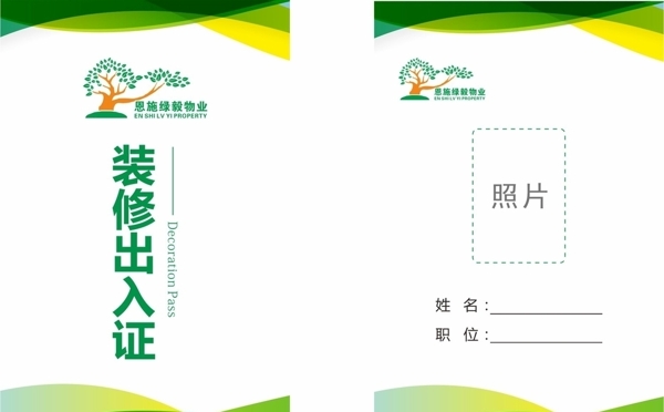 工作證