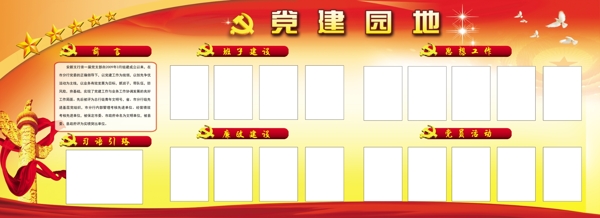 建黨之家