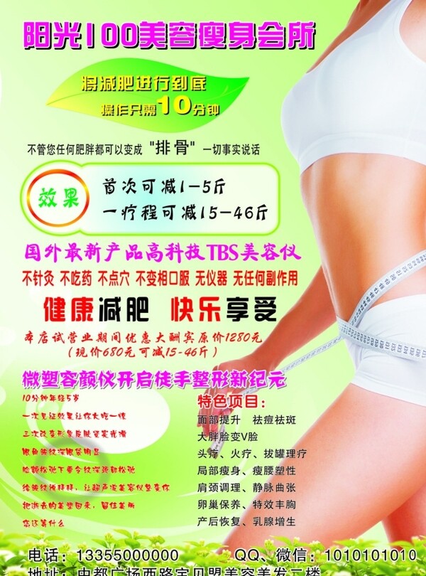 減肥宣傳頁
