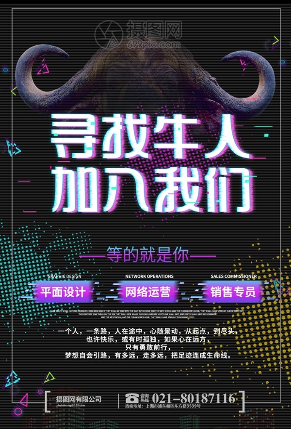 2019寻找牛人招聘海报