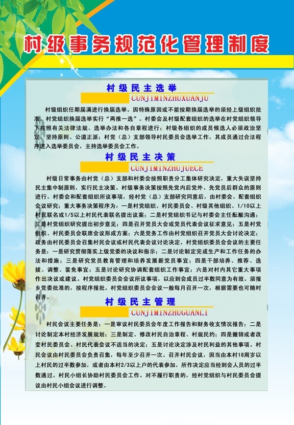 村級事務(wù)規(guī)范化管理制度