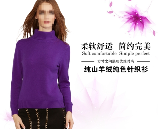 女士羊絨衫海報(bào)