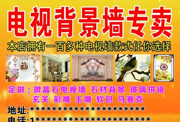 電視墻宣傳單
