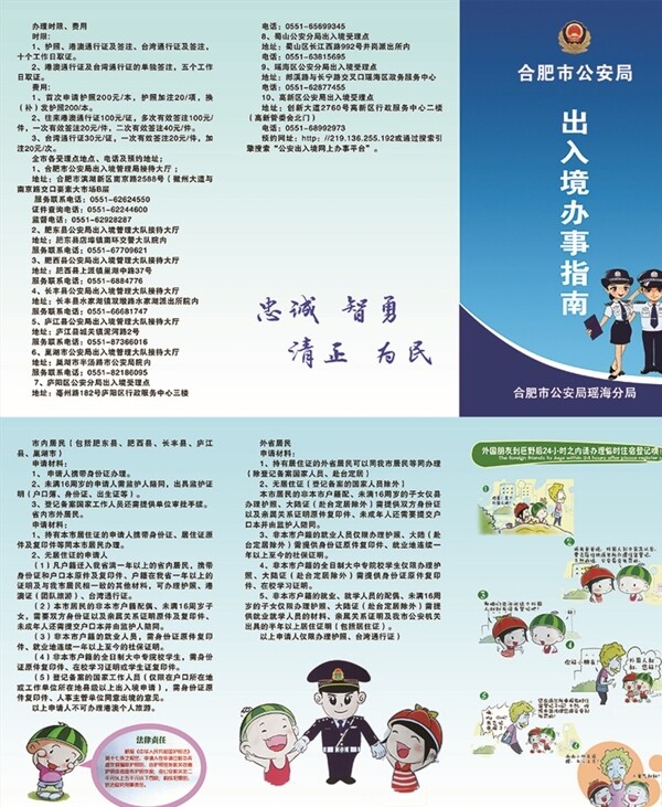 出入境手冊