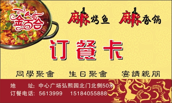 麻辣香鍋訂餐卡圖片