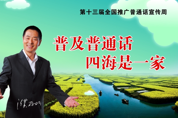 推廣普通話圖片