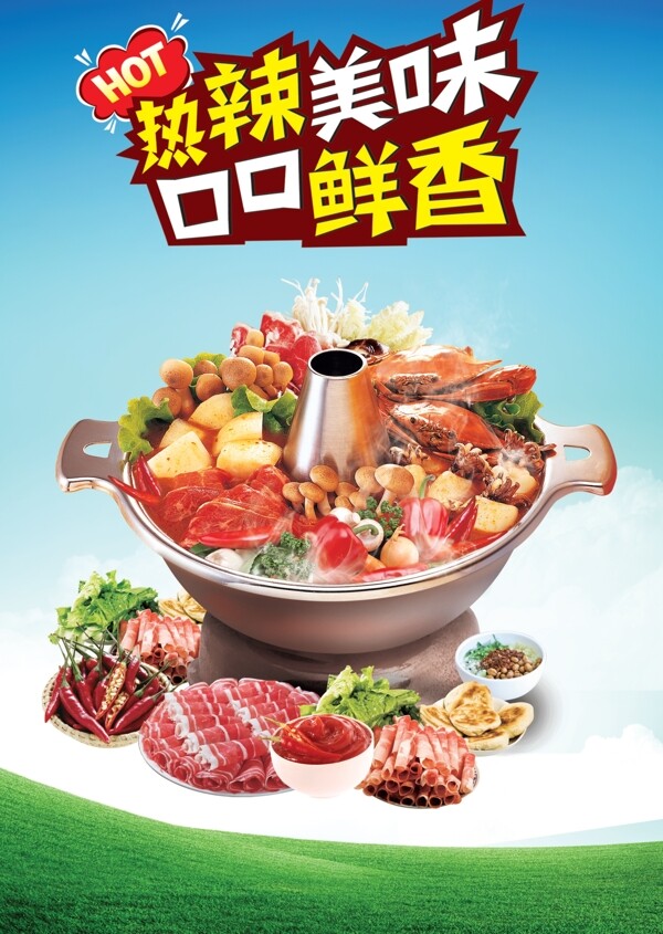 火鍋