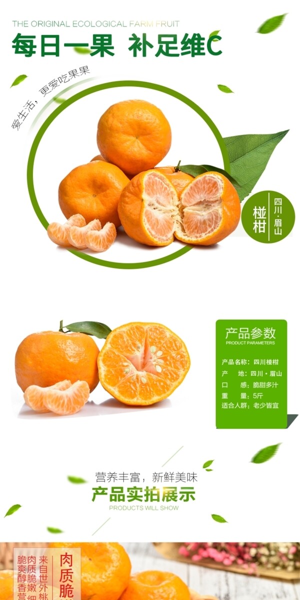 电商淘宝椪柑橘橙子橘子桔子水果生鲜详情页