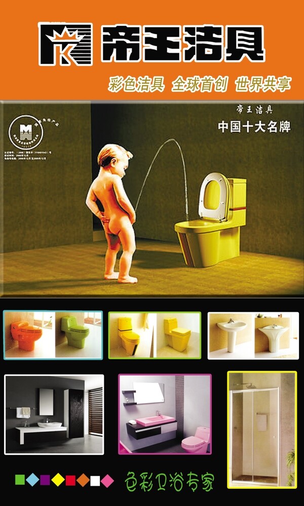 帝王潔具