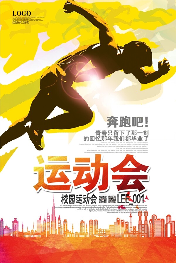 運(yùn)動(dòng)會(huì)海報(bào)