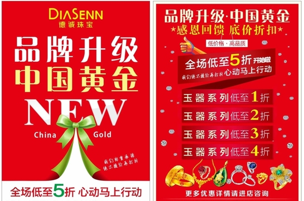 品牌升級海報DM