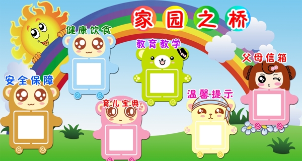 幼兒園展板圖片