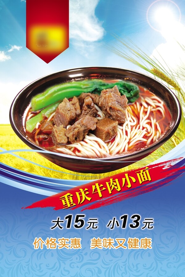 面食海報