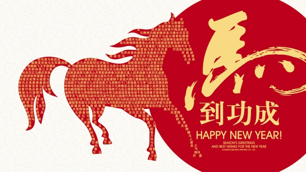 馬到功成素材下載