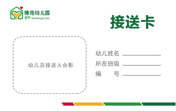 學(xué)院接送卡
