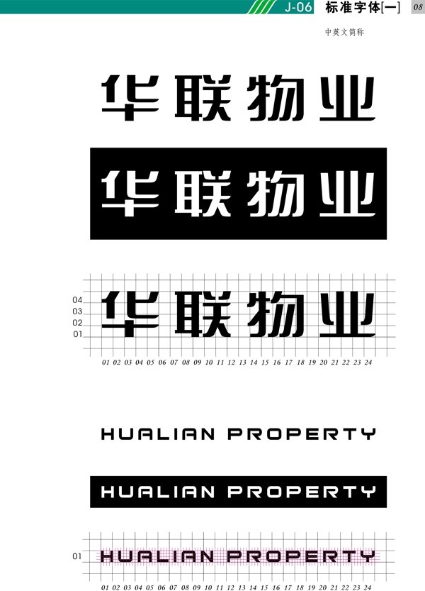 深圳華聯(lián)物業(yè)VI矢量CDR文件VI設(shè)計VI寶典基礎(chǔ)OK