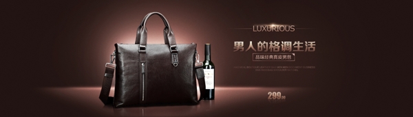 淘寶男包banner