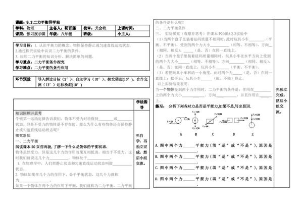 物理人教版8.2二力平衡導(dǎo)學(xué)案