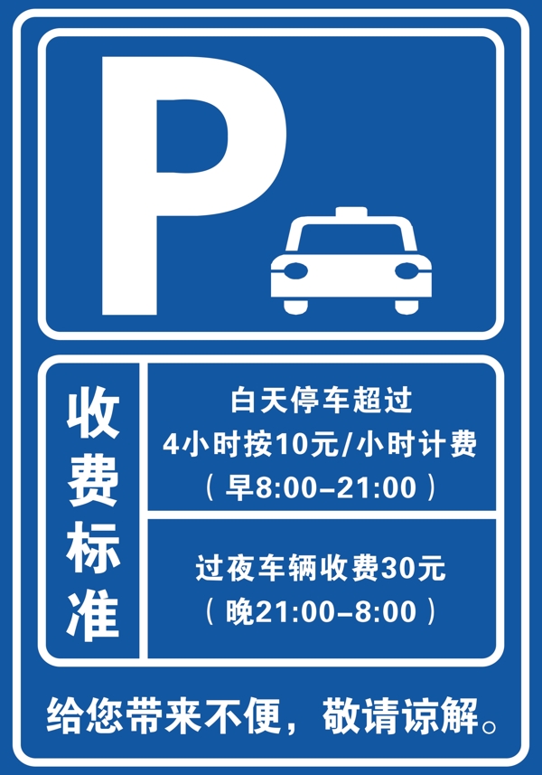 停車場(chǎng)收費(fèi)標(biāo)準(zhǔn)
