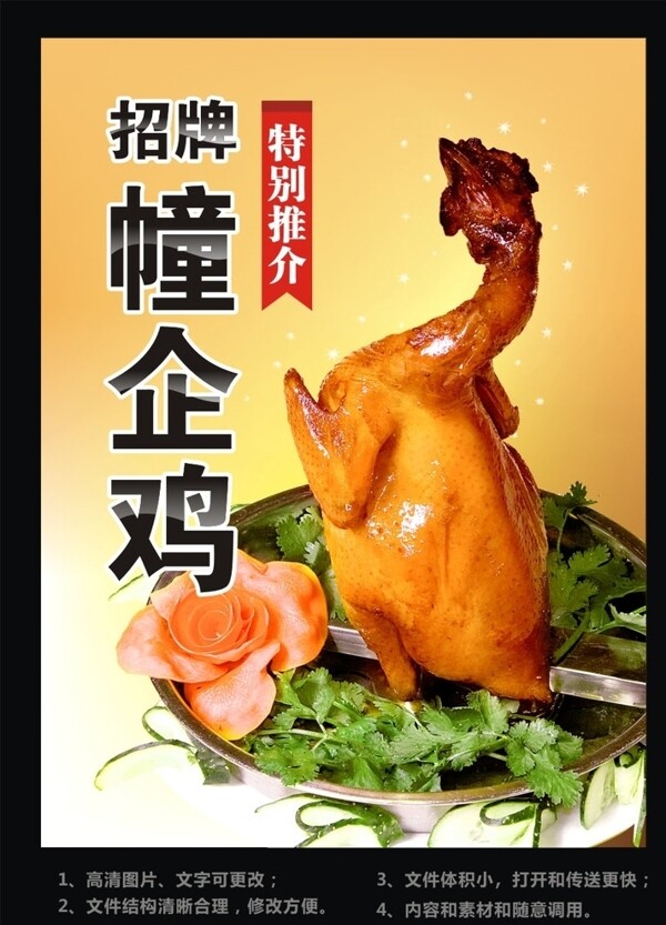 幢企雞水牌