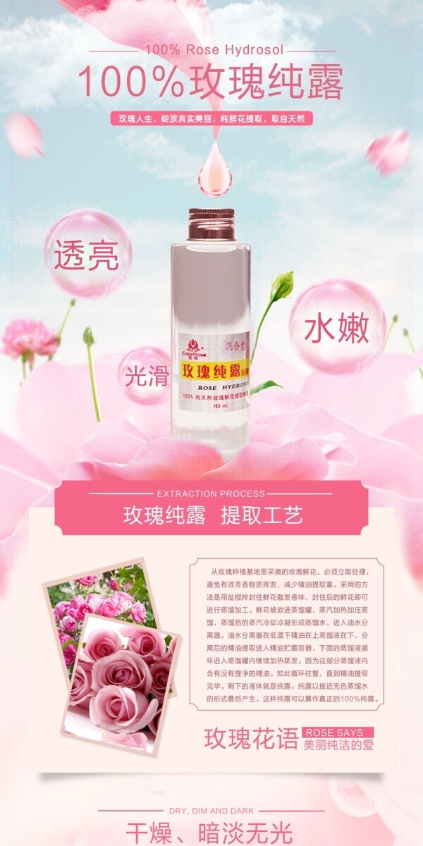 玫瑰純露淘寶電商詳情頁