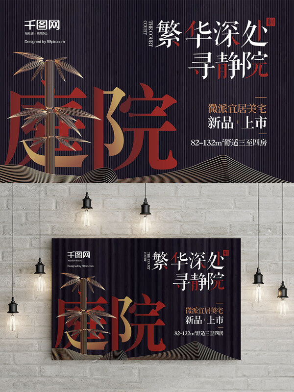 新中式房地产促销海报