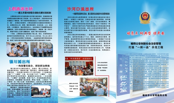 公安局三折頁圖片