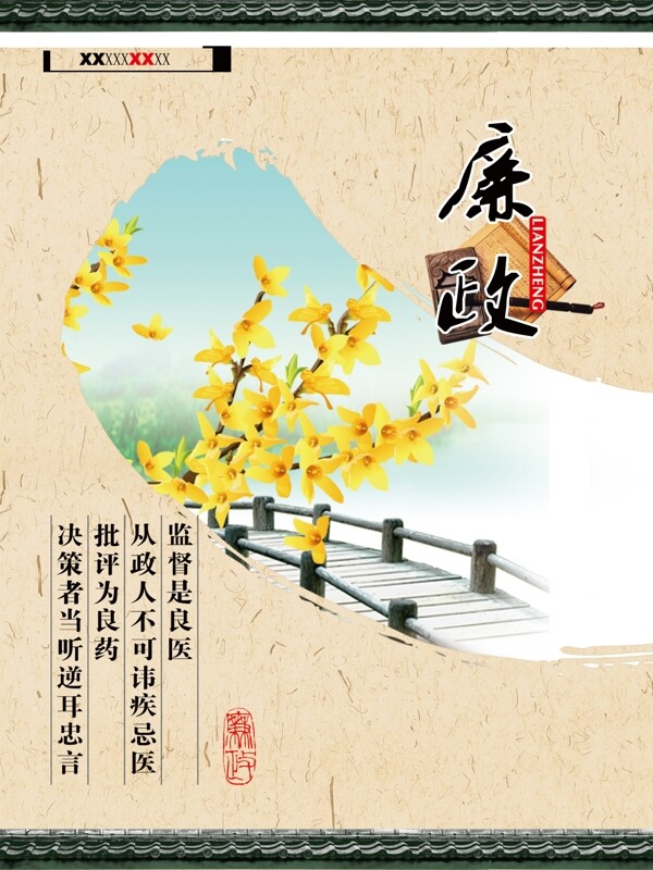 廉政文化