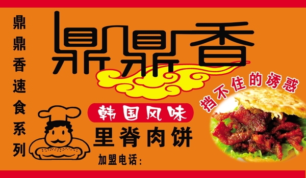 鼎鼎香素材