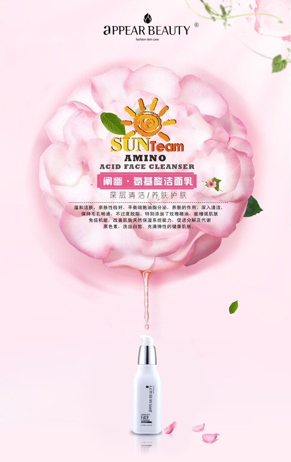 玫瑰精油潔面