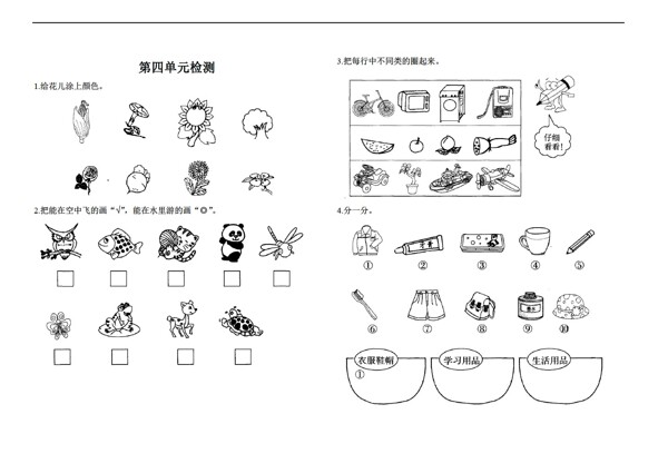 數(shù)學(xué)一年級(jí)上第四單元分類單元檢測(cè)