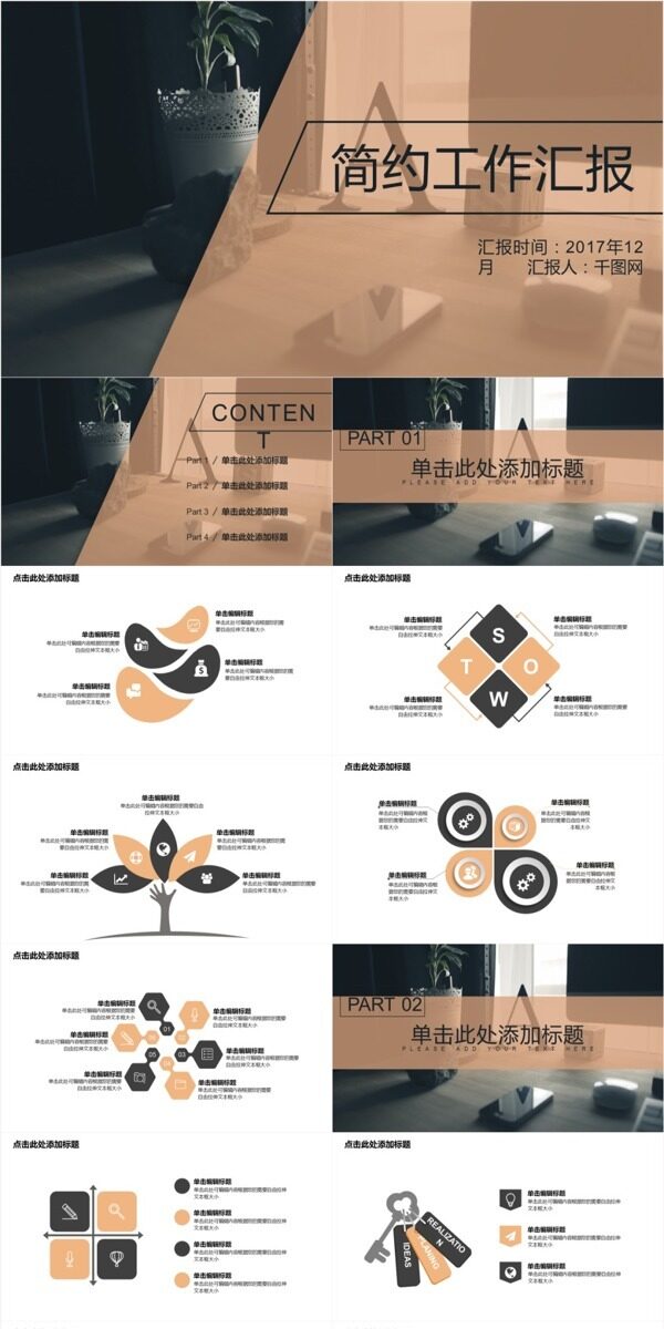 簡(jiǎn)約工作匯報(bào)通用PPT模板